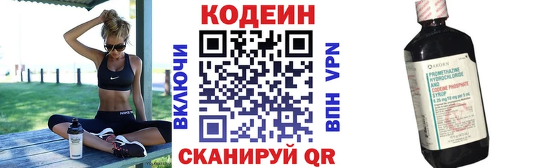 купить   Симферополь  Кодеин напиток Lean (лин) 